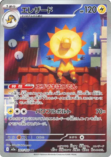 Heliolisk 201/193 MEGA Dream ex