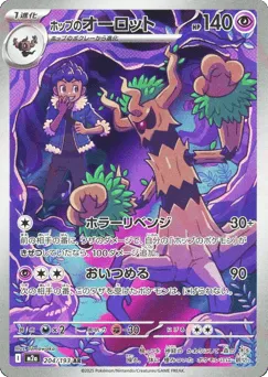 Hop's Trevenant 204/193 MEGA Dream ex