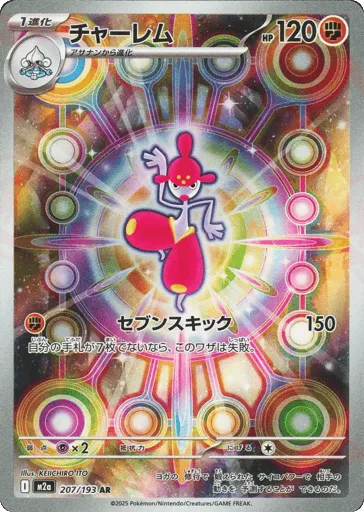 Medicham 207/193 MEGA Dream ex
