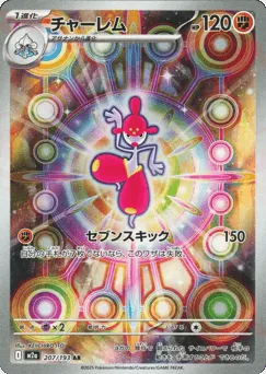 Medicham 207/193 MEGA Dream ex