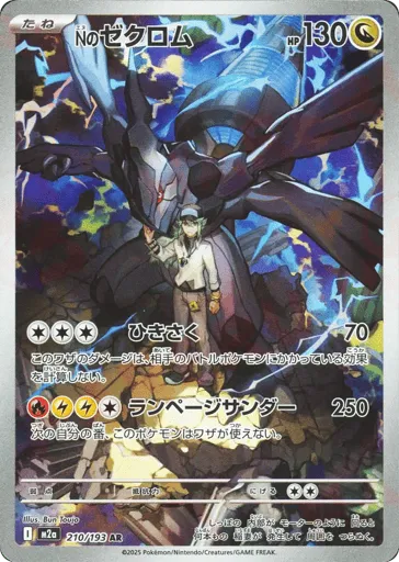 N's Zekrom 210/193 MEGA Dream ex