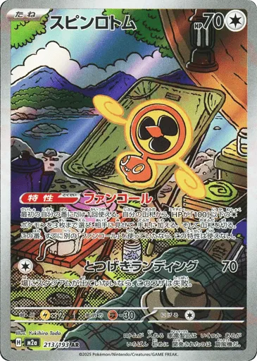 Fan Rotom 213/193 MEGA Dream ex