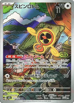 Fan Rotom 213/193 MEGA Dream ex