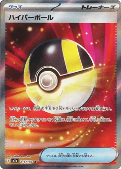 Ultra Ball 216/193 MEGA Dream ex