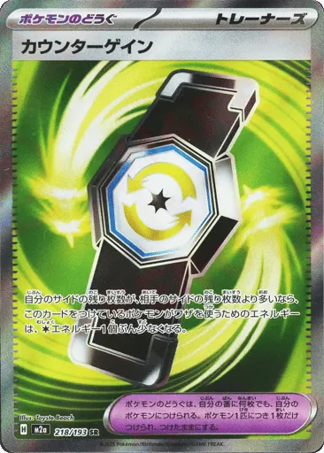 Counter Gain 218/193 MEGA Dream ex