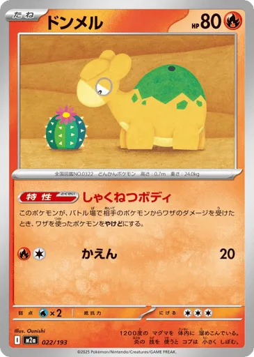 Numel 022/193 MEGA Dream ex