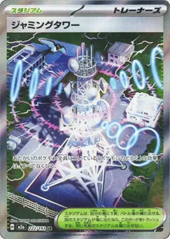 Jamming Tower 222/193 MEGA Dream ex