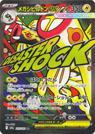 Mega Eelektross ex 225/193 MEGA Dream ex