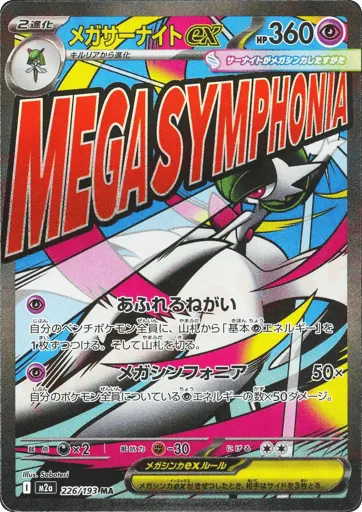 Mega Gardevoir ex 226/193 MEGA Dream ex