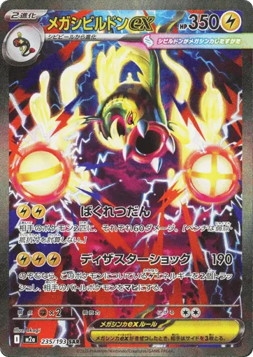 Mega Eelektross ex 235/193 MEGA Dream ex