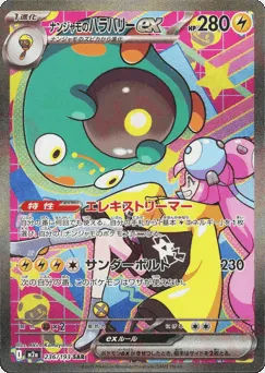 Iono's Bellibolt ex 236/193 MEGA Dream ex