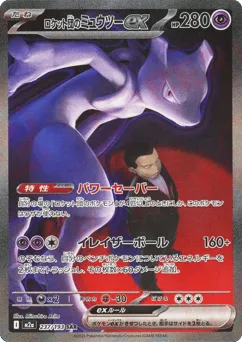 Team Rocket's Mewtwo ex 237/193 MEGA Dream ex