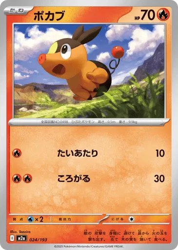 Tepig 024/193 MEGA Dream ex
