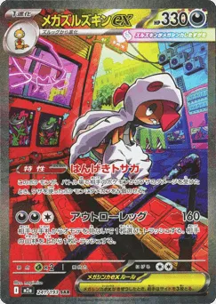 Mega Scrafty ex 241/193 MEGA Dream ex