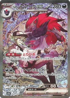 N's Zoroark ex 242/193 MEGA Dream ex