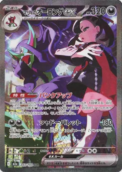 Marnie's Grimmsnarl ex 243/193 MEGA Dream ex