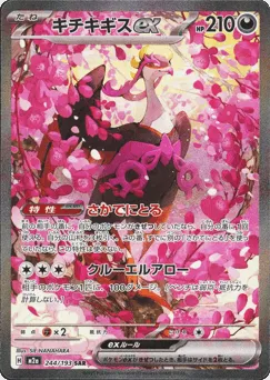 Fezandipiti ex 244/193 MEGA Dream ex