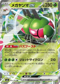 Yanmega ex 003/193 MEGA Dream ex