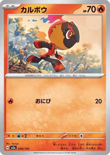 Charcadet 030/193 MEGA Dream ex