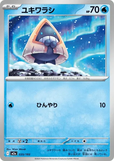 Snorunt 035/193 MEGA Dream ex