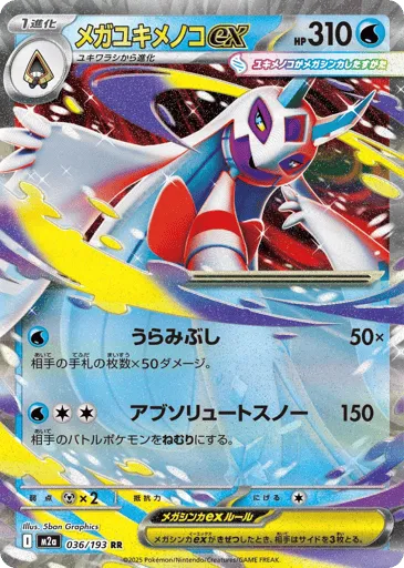 Mega Froslass ex 036/193 MEGA Dream ex