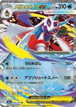 Mega Froslass ex 036/193 MEGA Dream ex