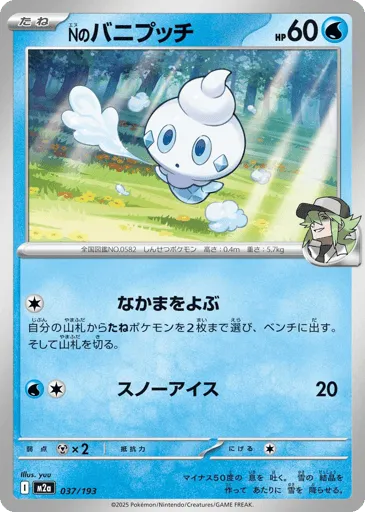 N's Vanillite 037/193 MEGA Dream ex