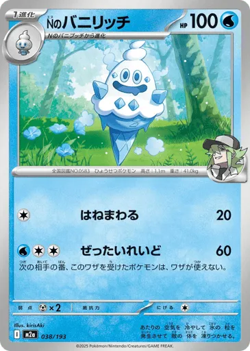 N's Vanillish 038/193 MEGA Dream ex