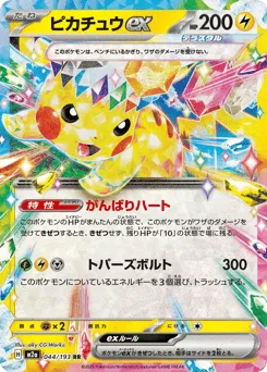 Pikachu ex 044/193 MEGA Dream ex