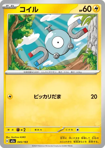 Magnemite 045/193 MEGA Dream ex