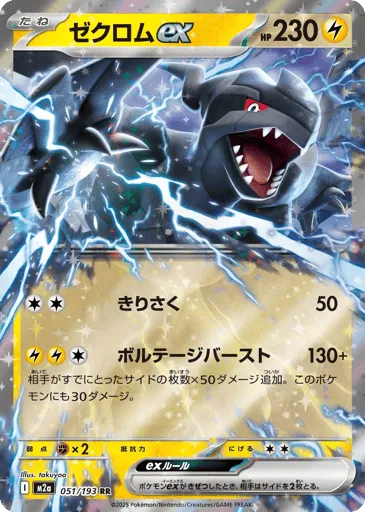 Zekrom ex 051/193 MEGA Dream ex