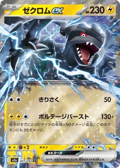Zekrom ex 051/193 MEGA Dream ex