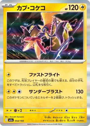 Tapu Koko 054/193 MEGA Dream ex