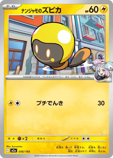 Iono's Tadbulb 056/193 MEGA Dream ex