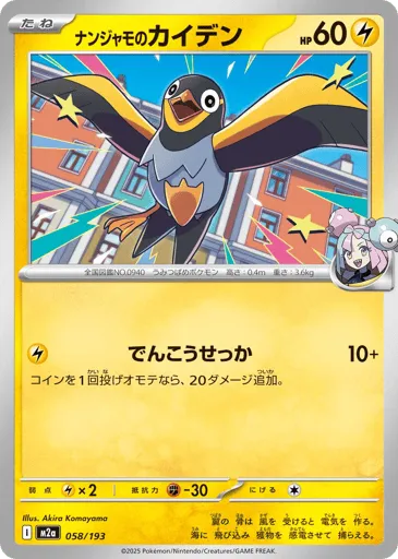 Iono's Wattrel 058/193 MEGA Dream ex