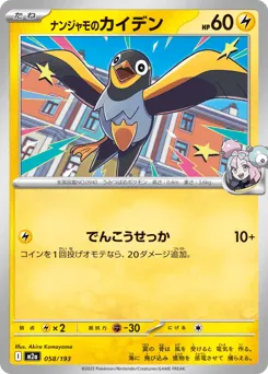 Iono's Wattrel 058/193 MEGA Dream ex