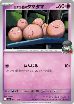 Team Rocket's Exeggcute 061/193 MEGA Dream ex