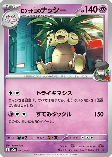 Team Rocket's Exeggutor 062/193 MEGA Dream ex