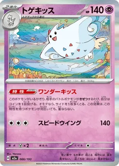 Togekiss 066/193 MEGA Dream ex