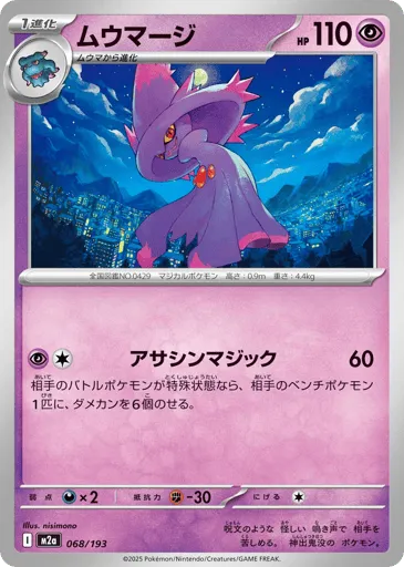 Mismagius 068/193 MEGA Dream ex