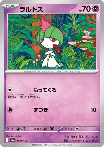Ralts 069/193 MEGA Dream ex
