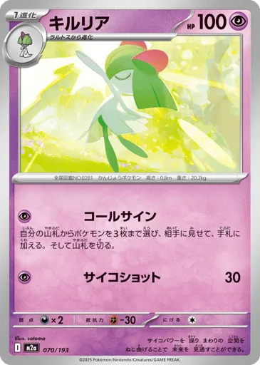 Kirlia 070/193 MEGA Dream ex