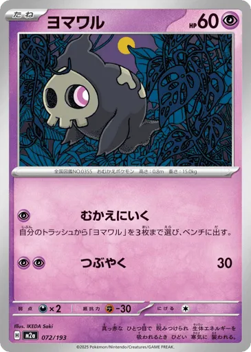 Duskull 072/193 MEGA Dream ex