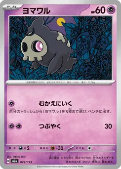 Duskull 072/193 MEGA Dream ex