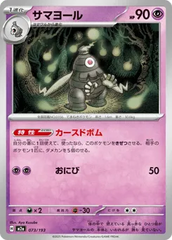 Dusclops 073/193 MEGA Dream ex