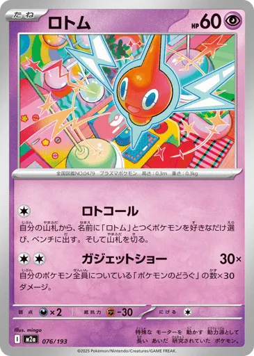 Rotom 076/193 MEGA Dream ex