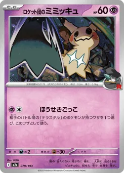 Team Rocket's Mimikyu 079/193 MEGA Dream ex