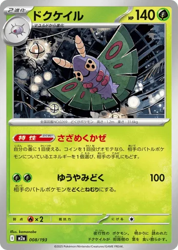 Dustox 008/193 MEGA Dream ex