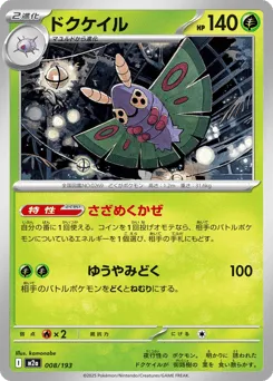 Dustox 008/193 MEGA Dream ex