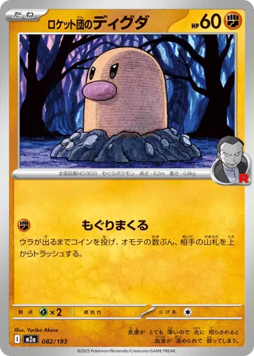 Team Rocket's Diglett 082/193 MEGA Dream ex